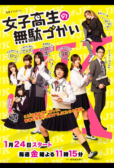 Póster de Wasteful Days of High School Girls