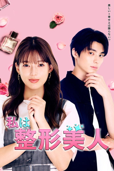 Póster de Watashi wa Seikei-bijin