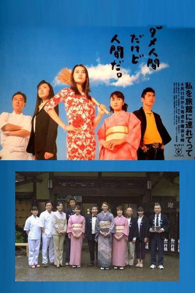Póster de Watashi wo ryokan ni tsuretette