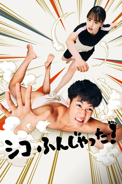 Póster de Watch Sumo Do, Sumo Don't