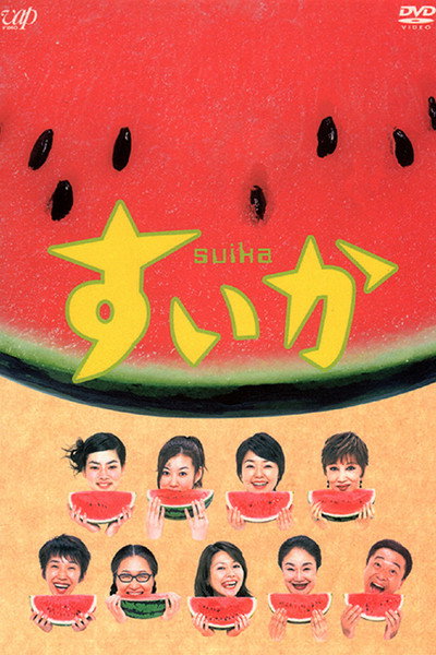 Póster de Watermelon