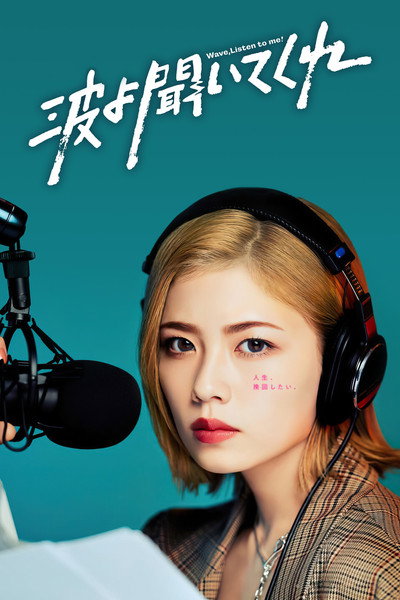 Póster de Wave, Listen to Me!