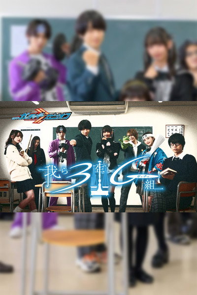 Póster de We Are Class 3G