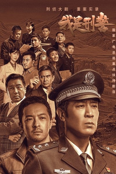 Póster de We Are Criminal Police