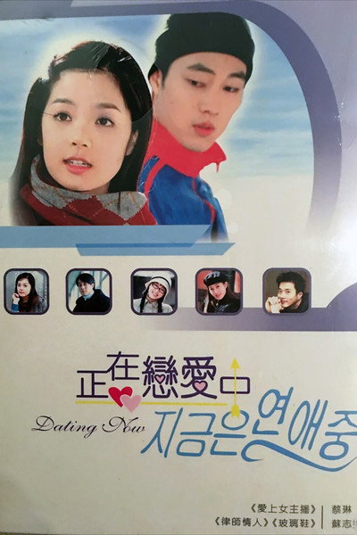 Póster de We Are Dating Now