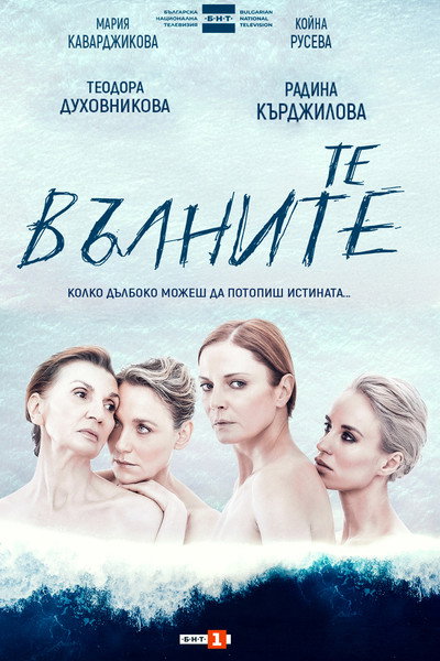 Póster de We, the Waves