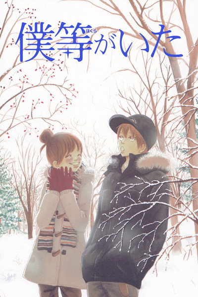 Póster de We Were There