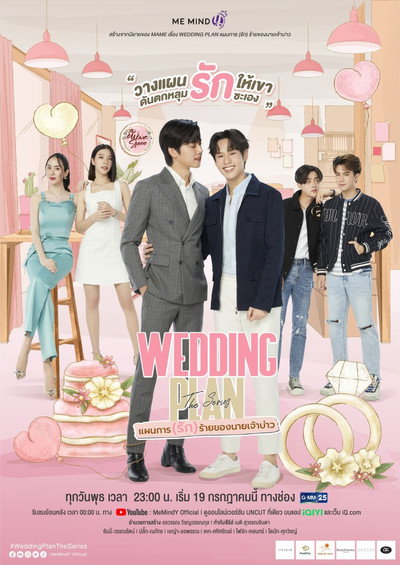 Póster de Wedding Plan