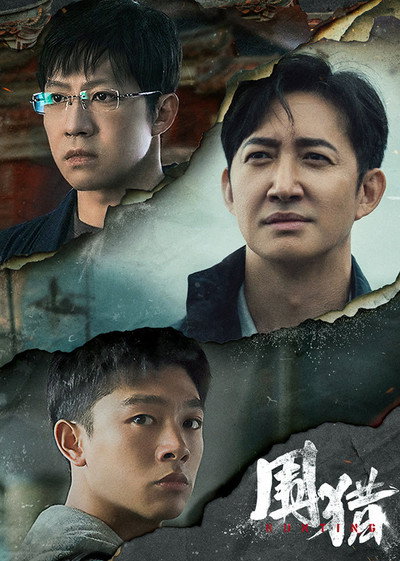 Póster de Wei Lie