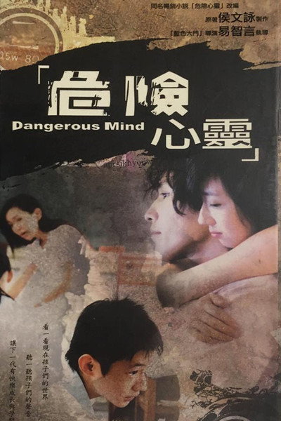 Póster de Wei xian xin ling