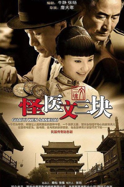 Póster de Weird Physician Wen San Kuai