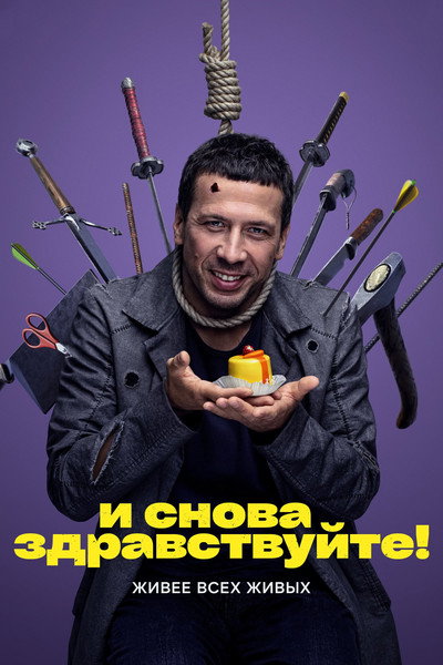 Póster de Welcome back!