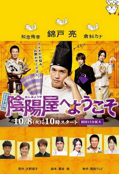 Póster de Welcome to Fortune Telling Onmyo Shop
