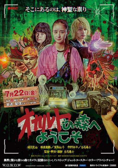 Póster de Welcome to the Occult Forest