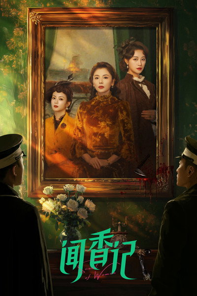 Póster de Wen xiang ji