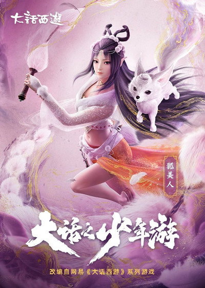 Póster de Westward Juvenile Journey