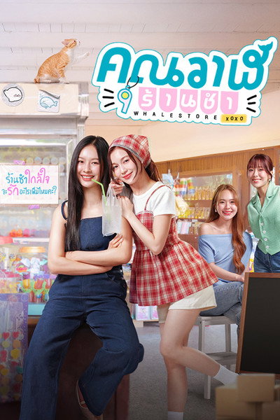 Póster de Whale Store xoxo