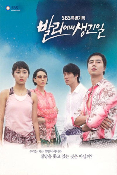 Póster de What Happened in Bali