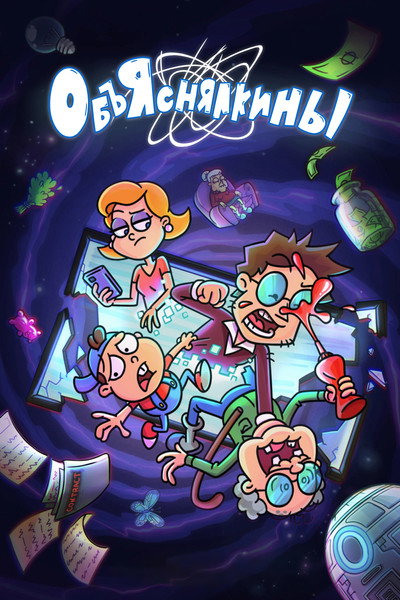 Póster de What the Family
