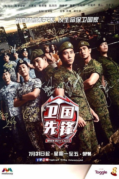 Póster de When Duty Calls
