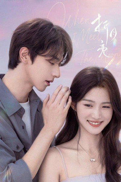 Póster de When I Meet the Moon