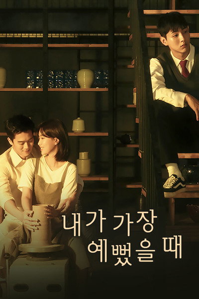 Póster de When I Was the Most Beautiful