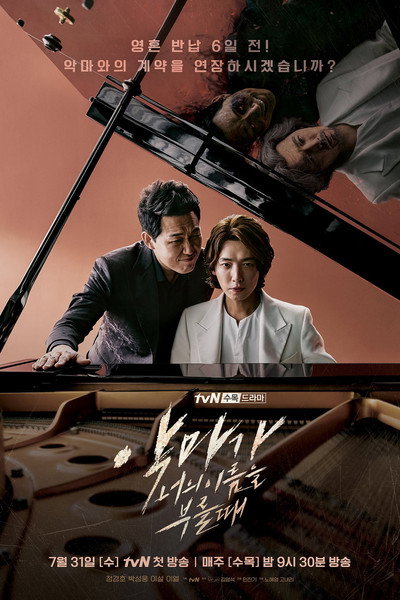 Póster de When the Devil Calls Your Name
