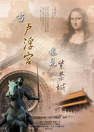 Póster de When the Louvre Museum Meets the Forbidden City