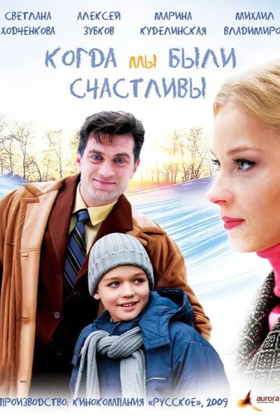 Póster de When We Were Happy