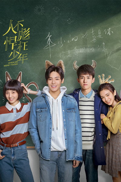Póster de When We Were Young
