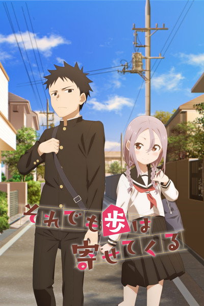 Póster de When Will Ayumu Make His Move?