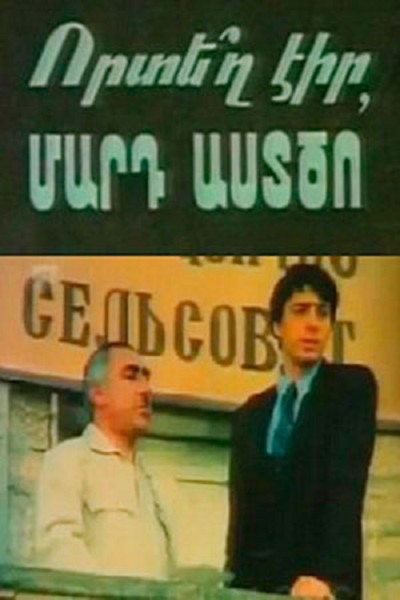 Póster de Where Have You Been, Man of God?