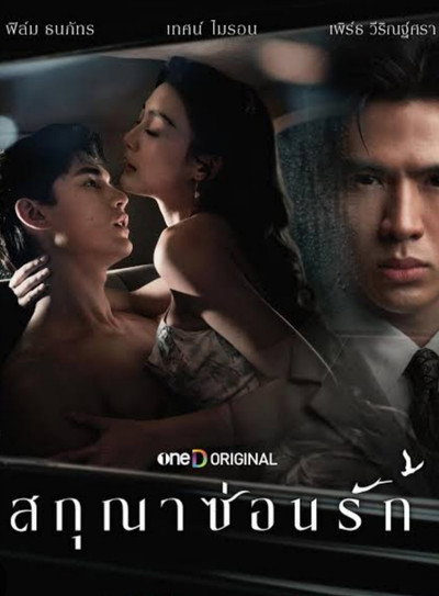 Póster de Whisper of Desire