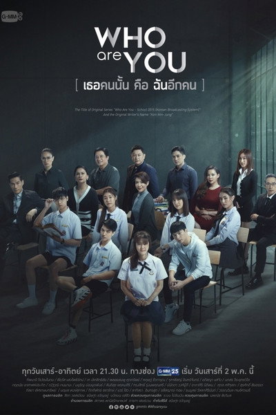 Póster de Who Are You