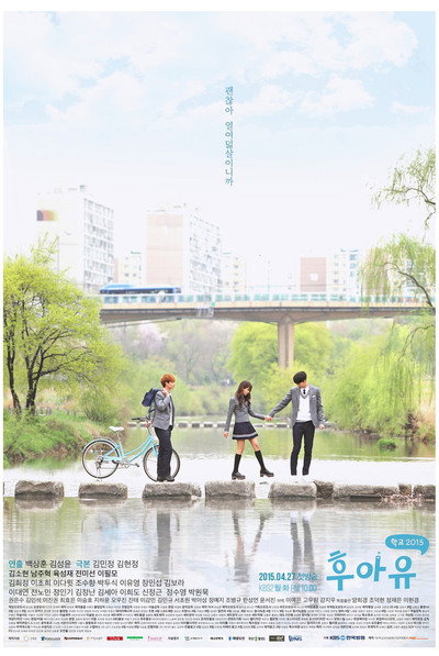 Póster de Who Are You: School 2015