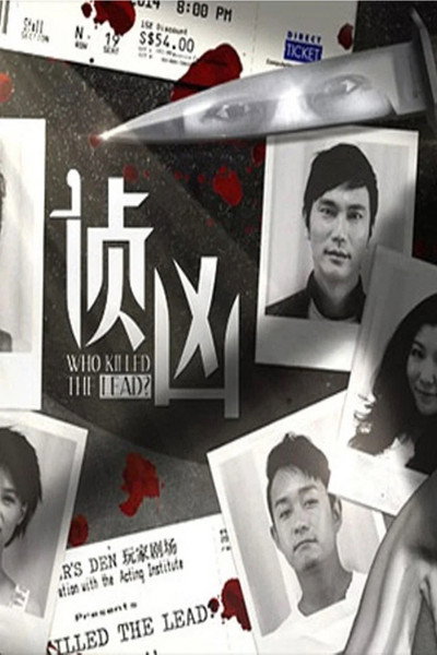 Póster de Who Killed the Lead