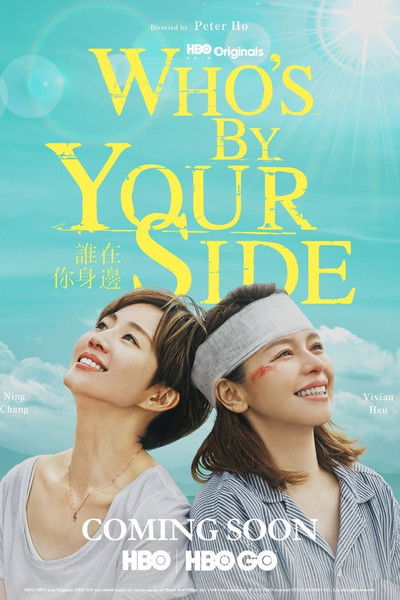 Póster de Who's by Your Side
