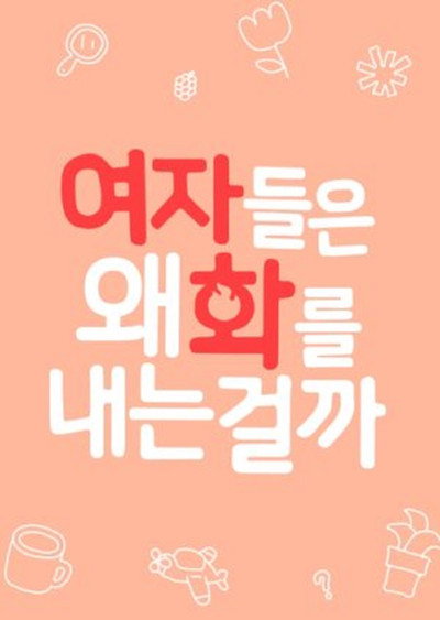 Póster de Why Do Women Always Get Upset?
