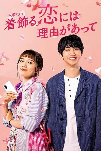 Póster de Why I Dress Up for Love
