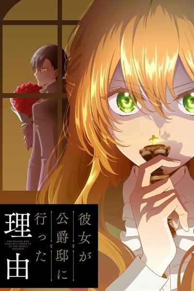 Póster de Why Raeliana Ended Up at the Duke's Mansion