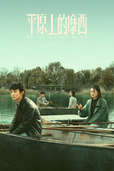 Póster de Why Try to Change Me Now