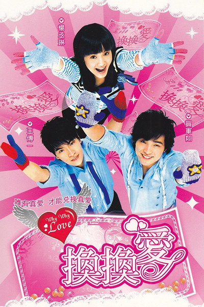 Póster de Why Why Love