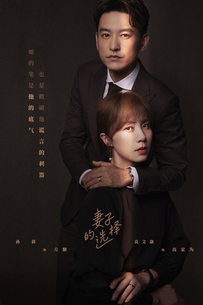 Póster de Wife's Choice