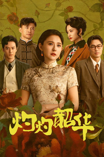 Póster de Wild Ambition Bloom