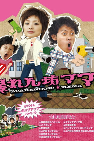 Póster de Wild Mom