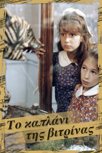 Póster de Wildcat Under Glass