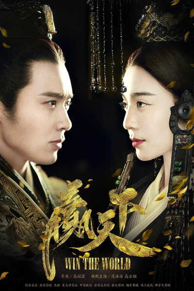 Póster de Win the World