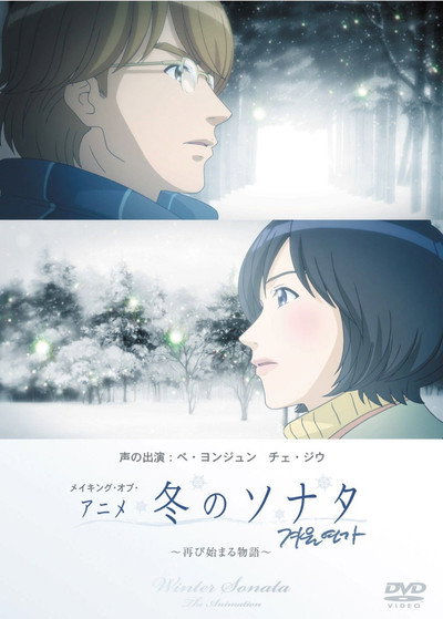 Póster de Winter Sonata