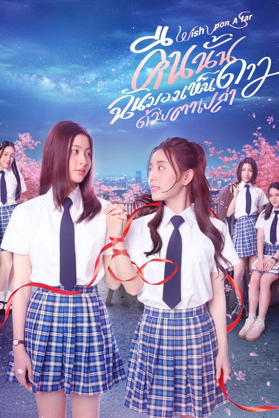 Póster de Wish Upon a Star