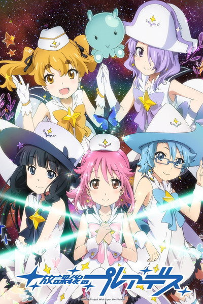 Póster de Wish Upon the Pleiades